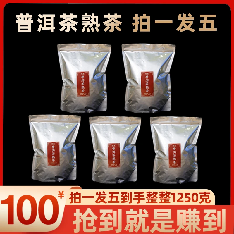 臻藏 普洱茶熟茶一级料 250克x5袋 ZH660