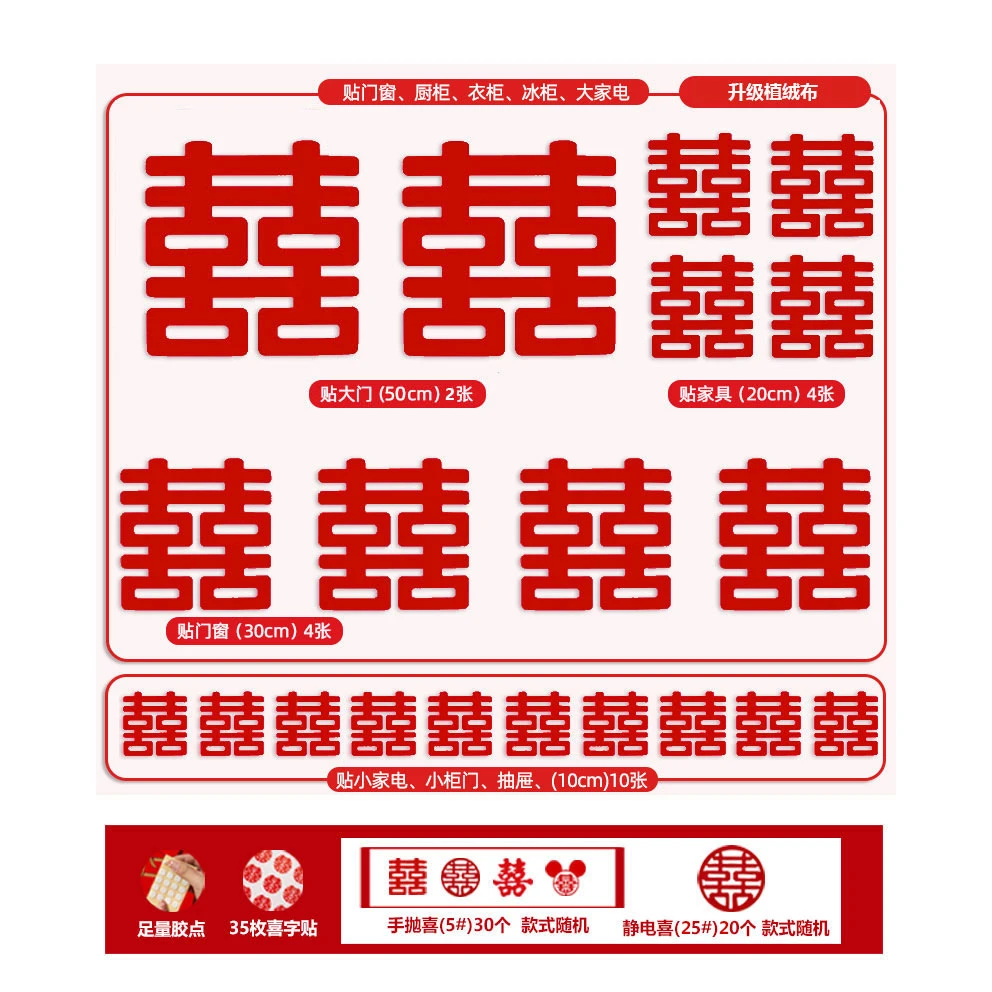【懒人喜字套装】出片神器备婚结婚植绒喜字贴全屋婚房布置套装小囍
