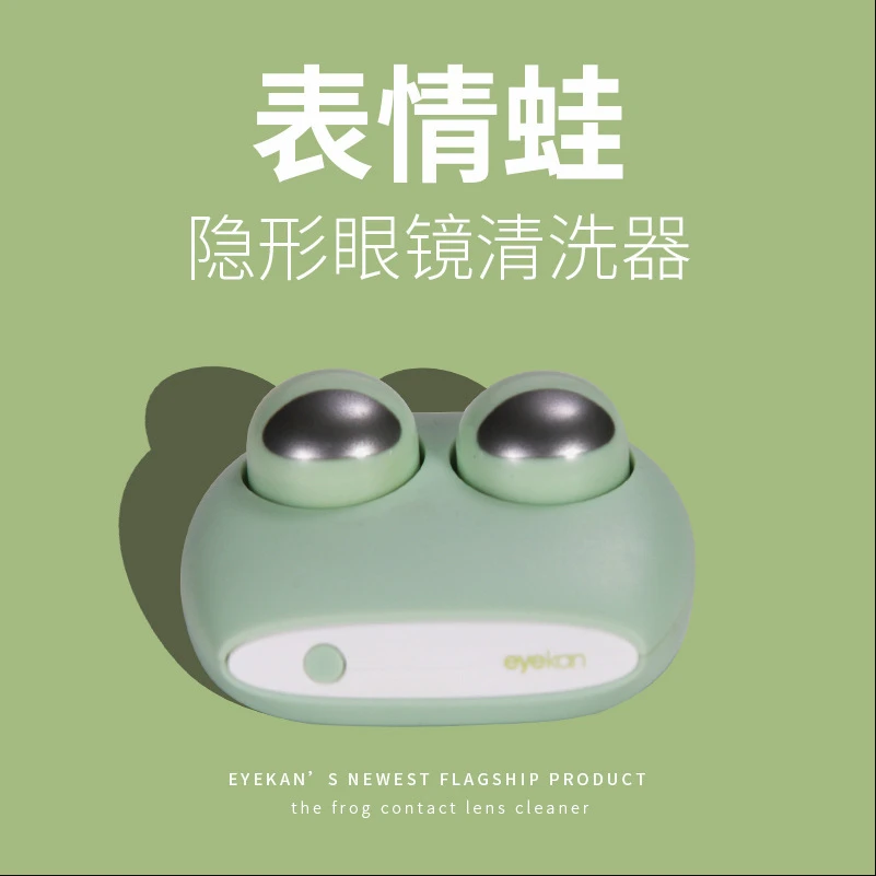 eyekaneyekan隐形眼镜清洗器便携电动美瞳盒子可爱超声波冲洗仪
