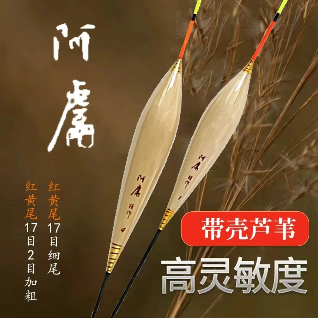 阿鬳A63带壳芦苇浮漂升级版黑坑湖库水库灵敏度高稳定性好
