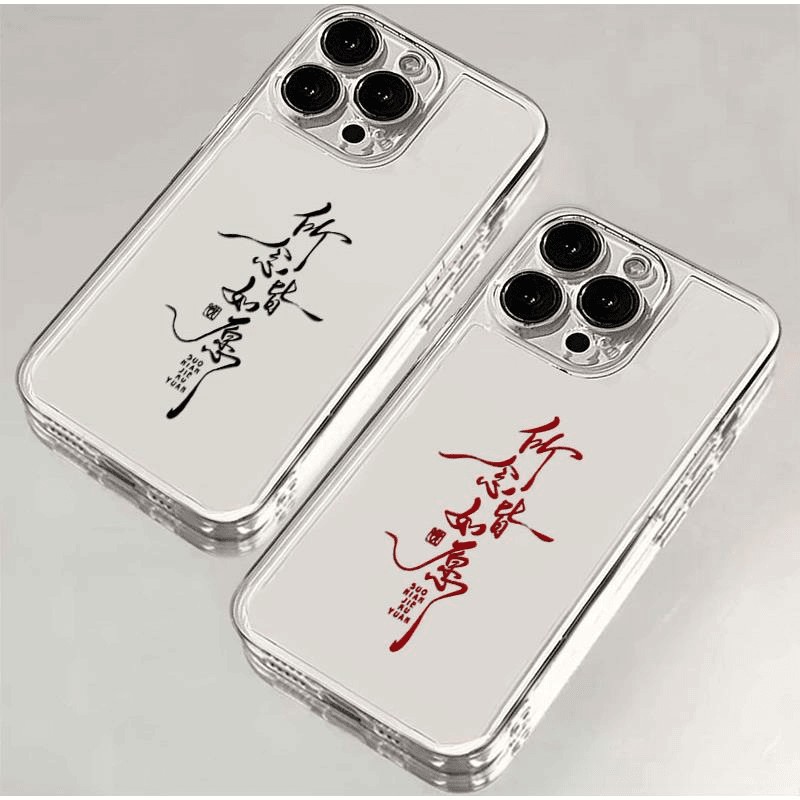 所念皆如愿iphone15苹果透明保护壳14promax硅胶13pro透明12创意
