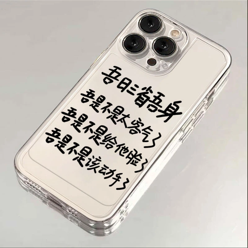 一日三省iphone15苹果手机壳14promax硅胶13pro透明12高级11全包