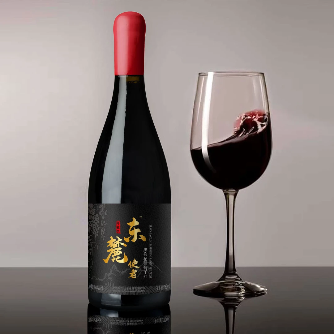 宁夏红酒贺兰山东麓葡萄酒东麓使者黑枸杞葡萄干红