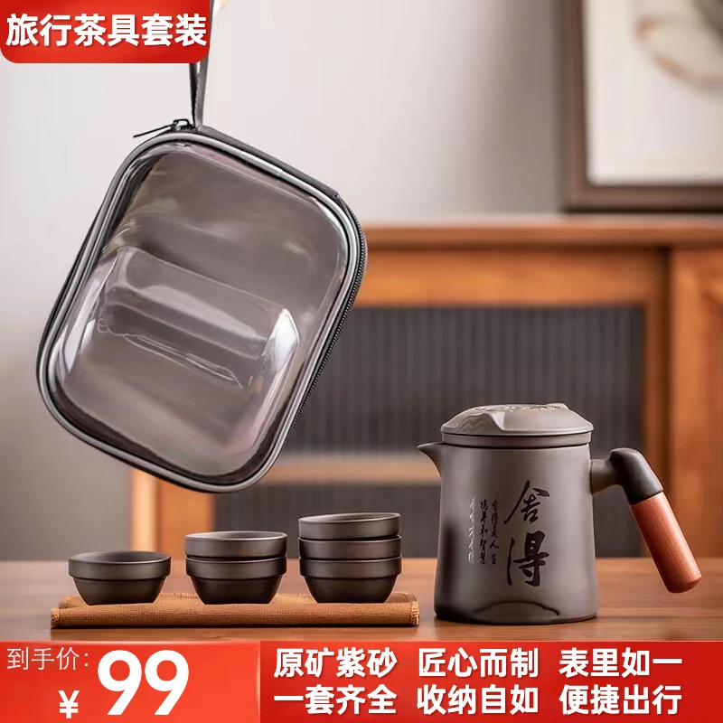 【厚德载物、舍得】户外旅行茶具便携式紫砂壶随行快客杯一壶六杯