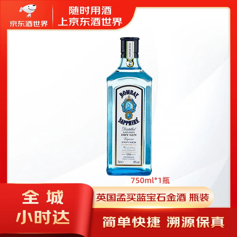 英国孟买蓝宝石金酒750ml