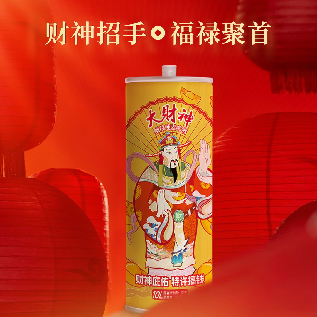 【整箱】帼纹 大财神纯麦啤酒 桶装10L