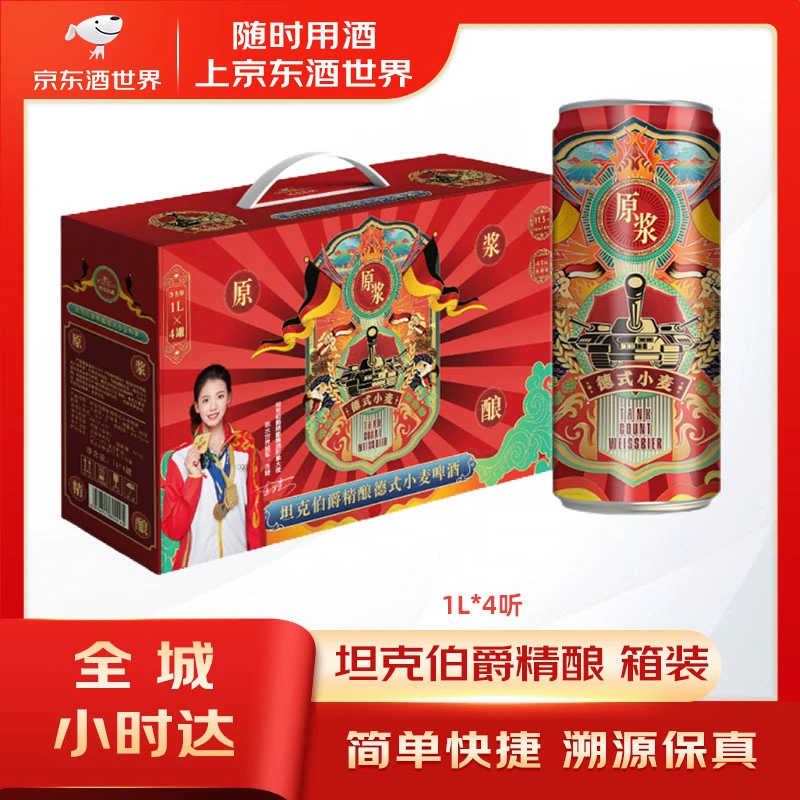坦克伯爵（EYSSEER GRAF）精酿原浆小麦 桶装啤酒1L*4【整箱装】
