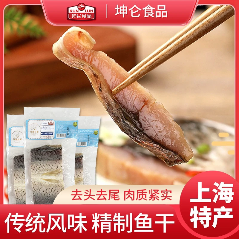 【精制青鱼干】  腌制青鱼干中段腌制风干咸鱼块