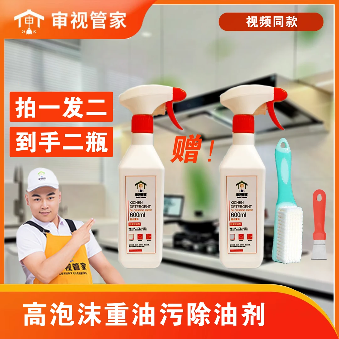 直播间福利厨房重油污 除油剂