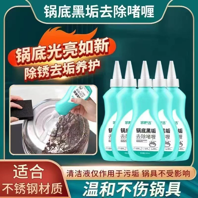不锈钢锅具清洗剂     洗锅底黑垢烧焦去污   送手套铲刀