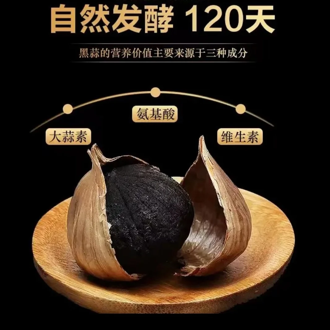 青尘优选★黑蒜出口级独头黑蒜发酵120天 250g罐★4罐