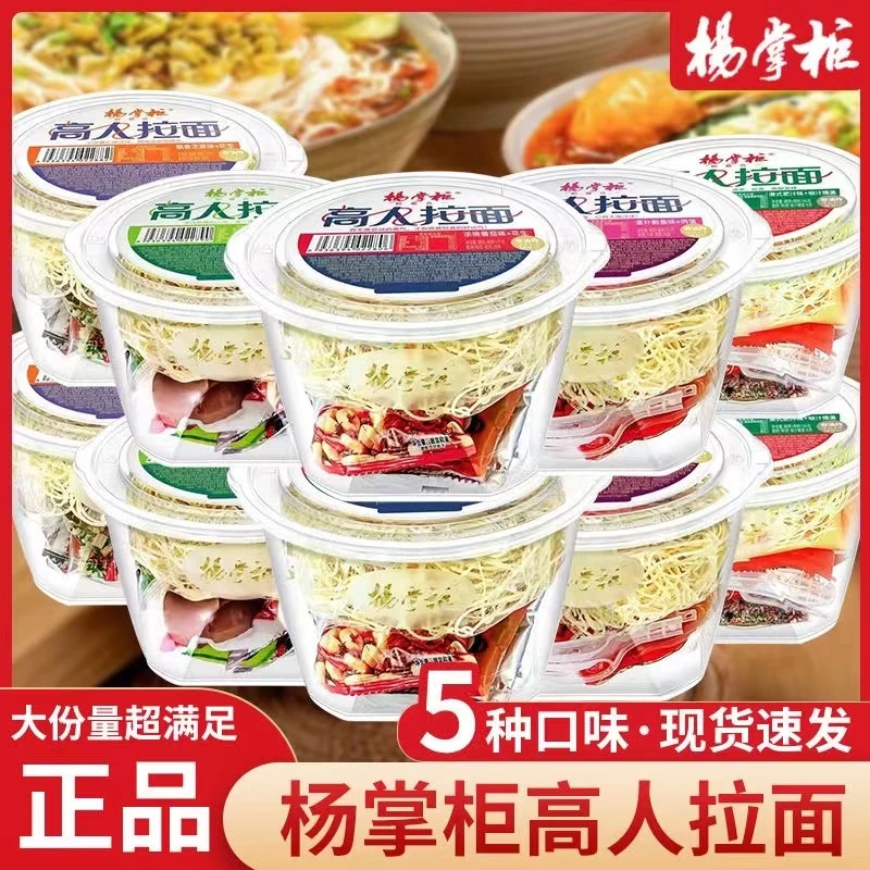 杨掌柜高人拉面方便面泡面宿舍速食食品美食桶装懒人免煮宵夜面