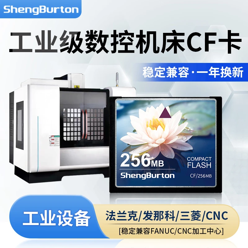 发那科机床数控工业用CF卡CNC存储卡加工中心内存卡三菱M70内存卡