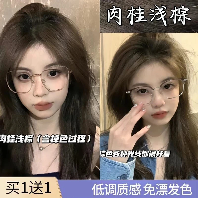 【买一送一】肉桂浅棕家用植物染发膏秋冬流行发色自己染发显白学生