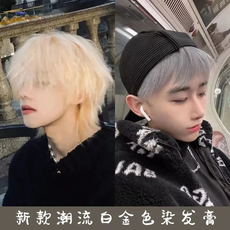 男生白金色铅笔灰染发膏显白脏橘海王红雾感银灰樱花粉紫色染发剂