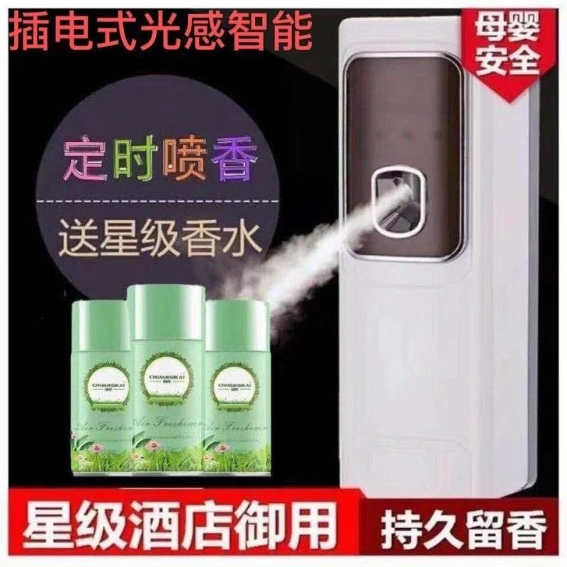 智能自动喷香机香水酒店公寓室内厕所除臭防臭喷雾空气清新剂香薰