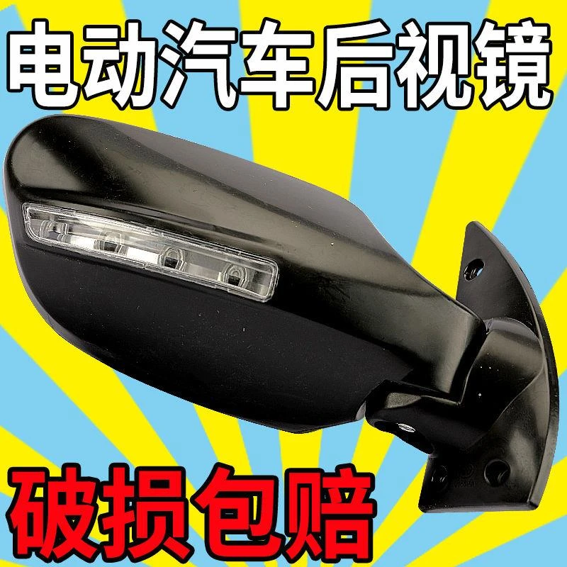 电动三轮车四轮车后视镜电动汽车反光镜封闭电动车宝马倒车镜通用