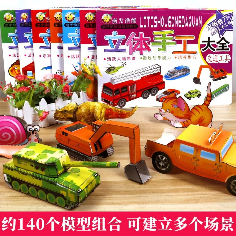 挖掘机汽车交3d立体折纸儿童手工益智玩具3岁幼儿园男女孩diy模型