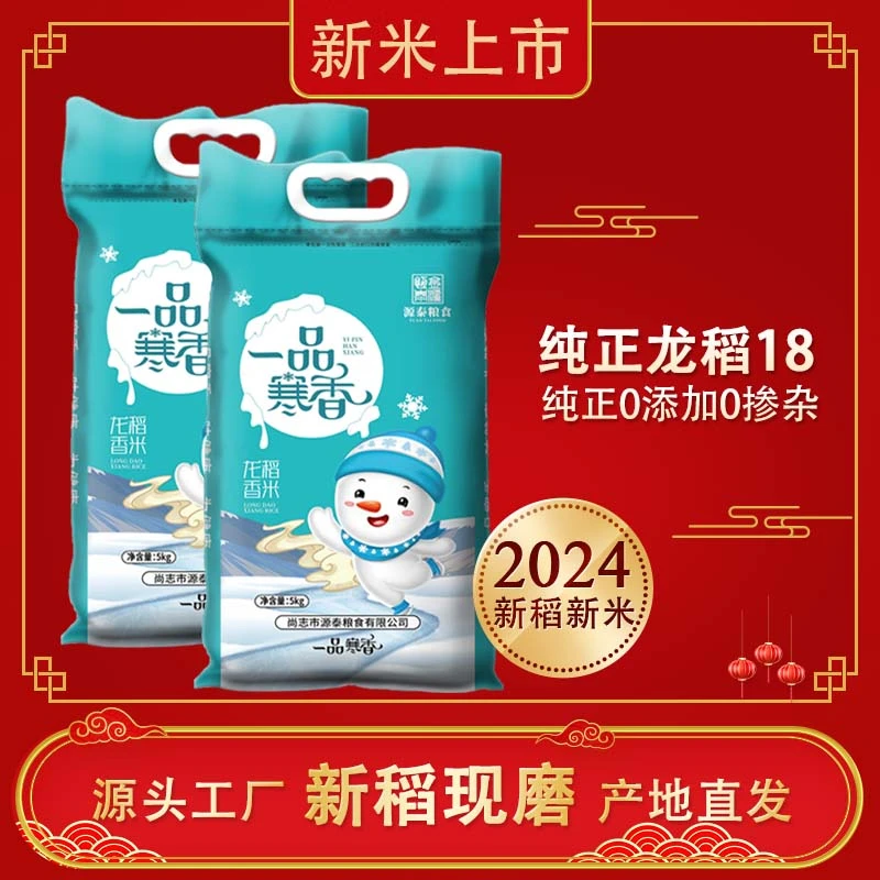 2024新米纯正龙稻18黑龙江东北大米五常临县5kg劲道Q弹原味