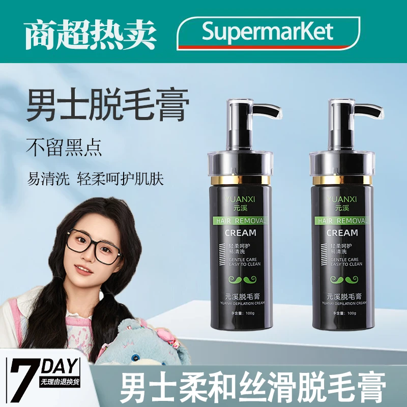 七老板推荐男士脱毛膏面部手毛腿毛腋下全身可用温和脱毛不留黑点