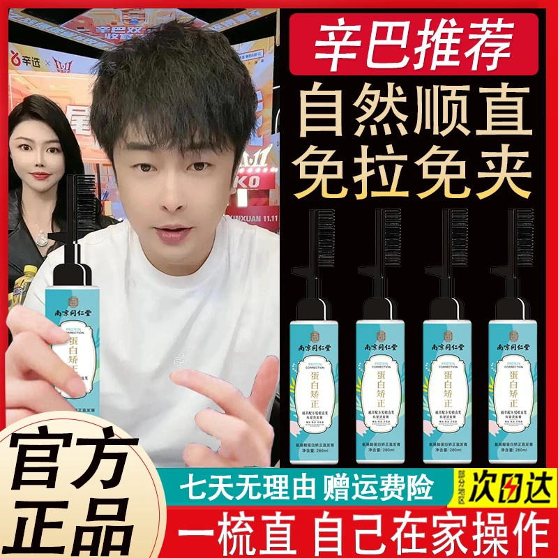辛巴推荐蛋白矫正直发膏免拉免夹不伤发持久自然顺直改善毛躁干枯