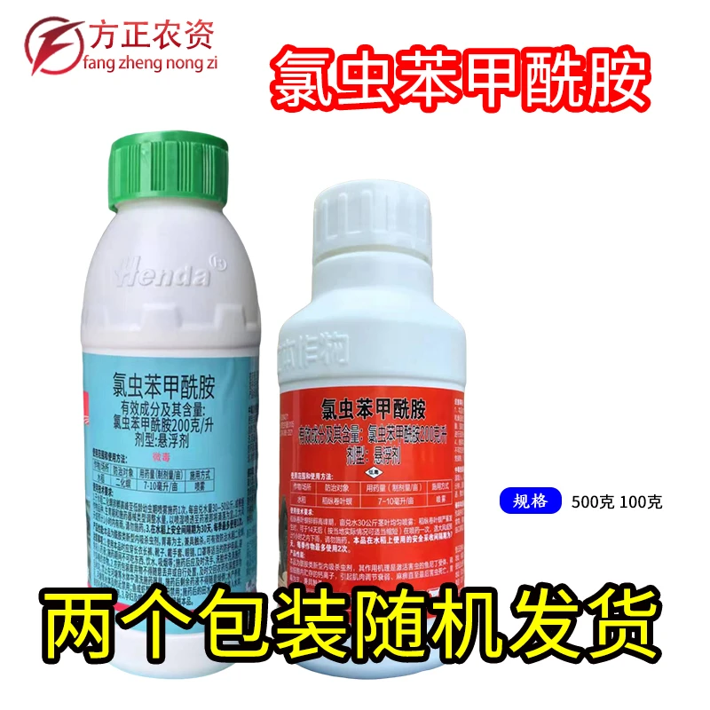 含量200克每升氯虫苯甲酰胺水稻稻纵卷叶螟农药杀虫剂含量