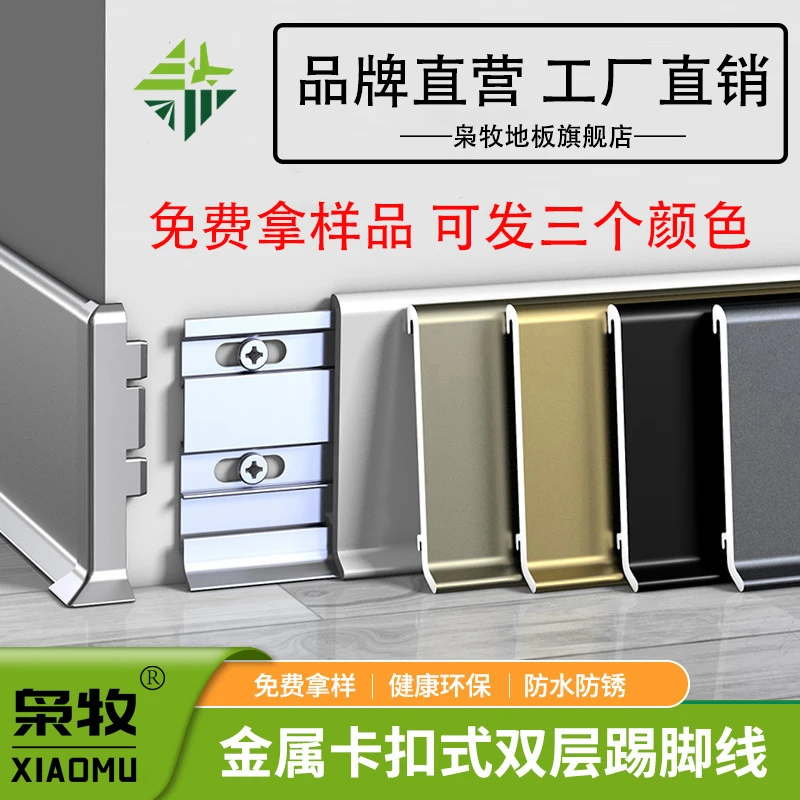 踢脚线样品拍这个  备注三个颜色和高度小样