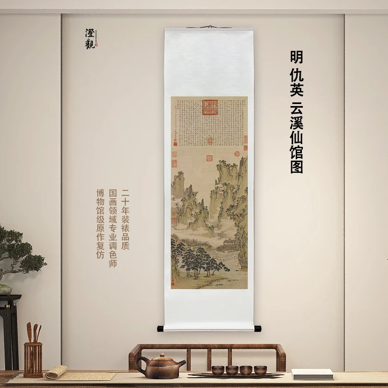 明  仇英 云溪仙馆图轴 挂画国画微喷客厅背景高清复刻精装裱喷绘