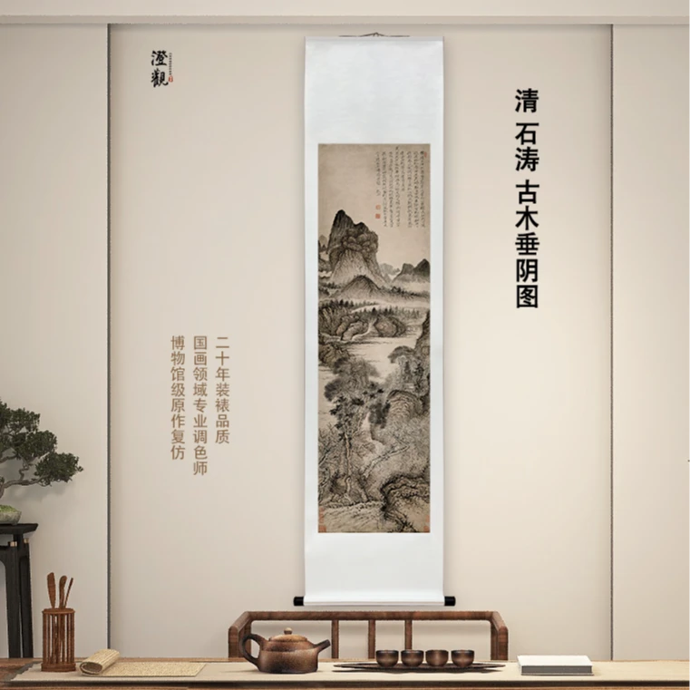 清  石涛 古木垂阴 挂画国画微喷客厅背景高清复刻精装裱挂轴