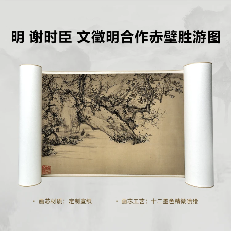 明 文徵明 赤壁图卷手卷国画微喷客厅背景高清复刻精装裱卷轴