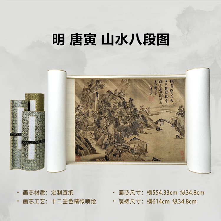 明 唐寅 山水八段图手卷国画微喷客厅背景高清复刻精装裱卷轴