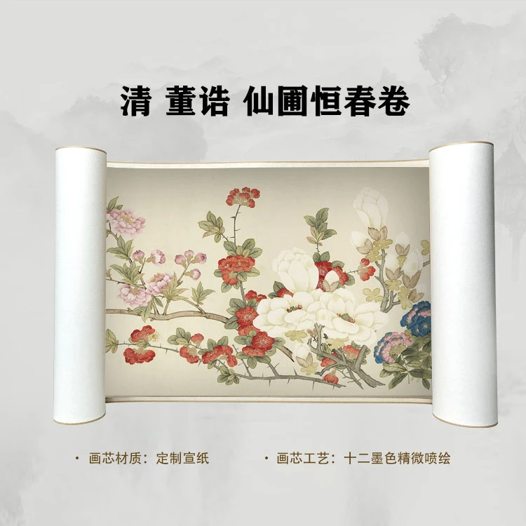 清 董诰 仙圃恒春卷手卷国画微喷客厅背景高清复刻精装裱卷轴