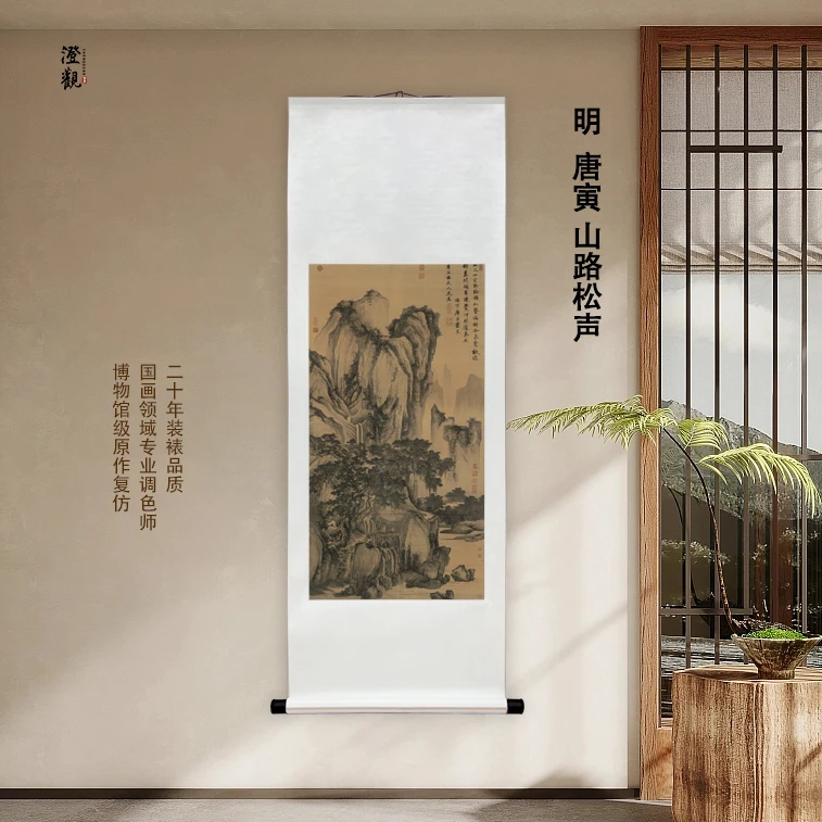 明·唐寅 山路松声图 挂画国画喷绘背景高清复刻精装裱喷绘挂轴