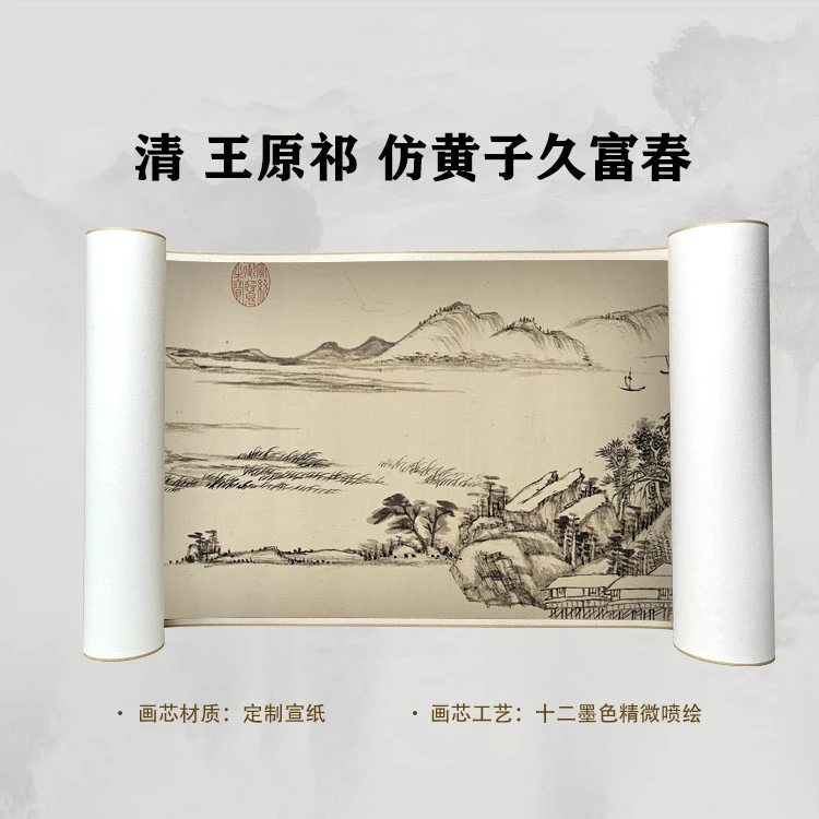 清 王原祁 仿黄子久富春手卷国画喷绘背景高清复刻精装裱卷轴