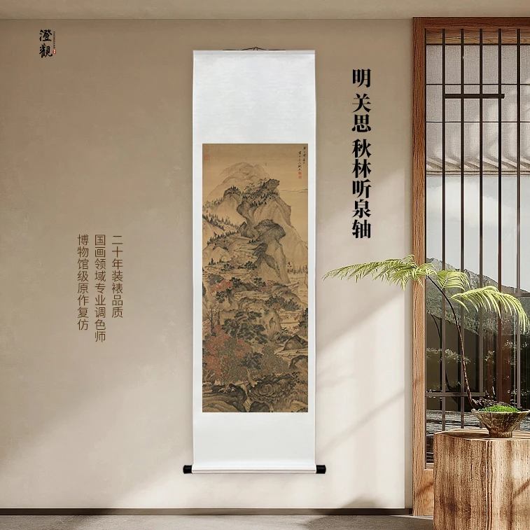 明 关思 秋林听泉轴挂画国画微喷客厅背景高清复刻精装裱喷绘挂轴