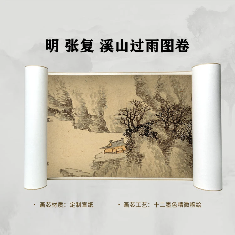 明 张复 溪山过雨图手卷国画微喷客厅背景高清复刻精装裱卷轴