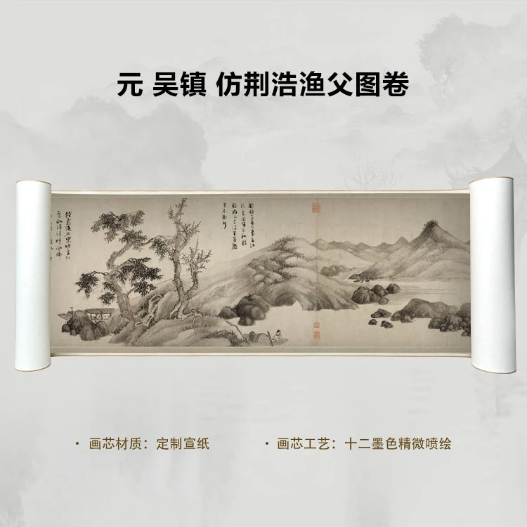 元 吴镇 仿荆浩渔父图卷手卷国画微喷客厅背景高清复刻精装裱卷轴