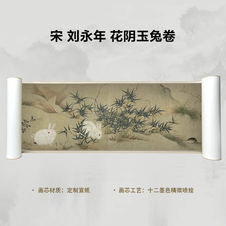 宋 刘永年 花阴玉兔卷手卷国画微喷客厅背景高清复刻精装裱卷轴