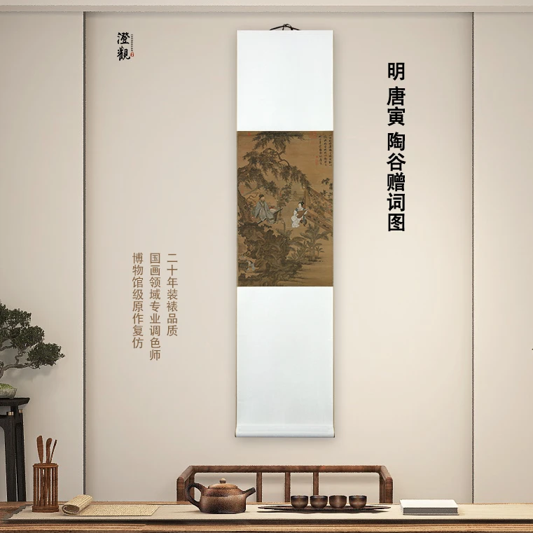 明·唐寅 陶谷赠词图 挂画国画喷绘背景高清复刻精装裱喷绘挂轴