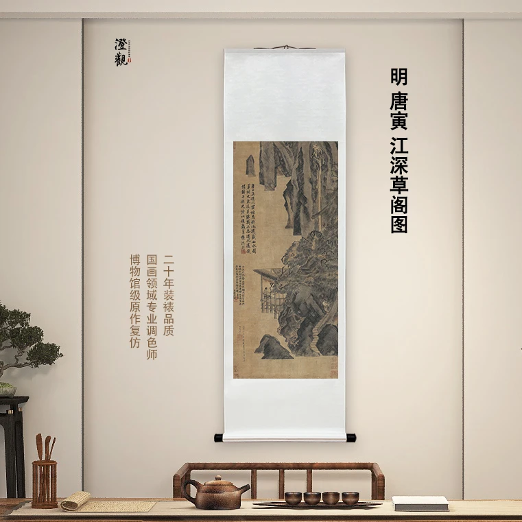 明 唐寅 江深草阁图挂画国画微喷客厅背景高清复刻精装裱喷绘挂轴