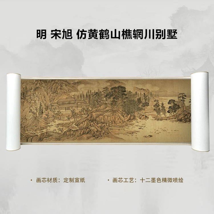 明 宋旭 仿黄鹤山樵辋川别墅国画微喷客厅背景高清复刻精装裱卷轴