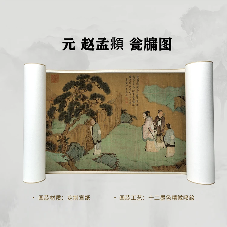 元 赵孟頫 瓮牖图手卷国画微喷客厅背景高清复刻精装裱卷轴