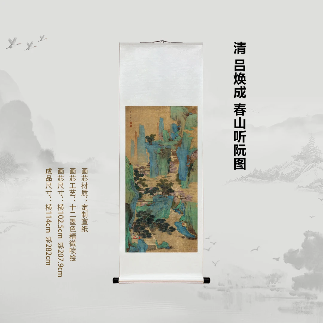 清 吕焕成 春山听阮图挂画国画微喷客厅背景高清复刻精装裱