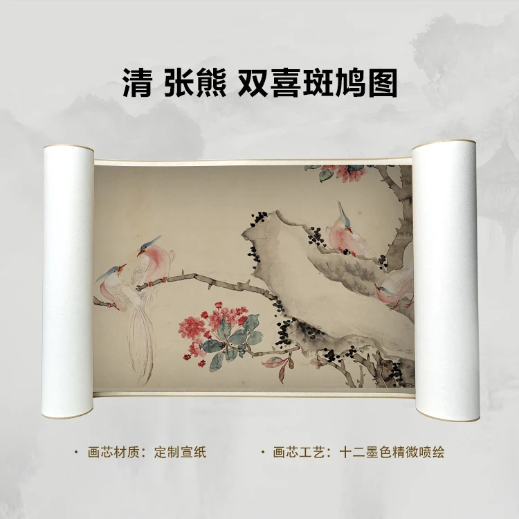 清 张熊 双喜斑鸠图手卷国画微喷客厅背景高清复刻精装裱卷轴