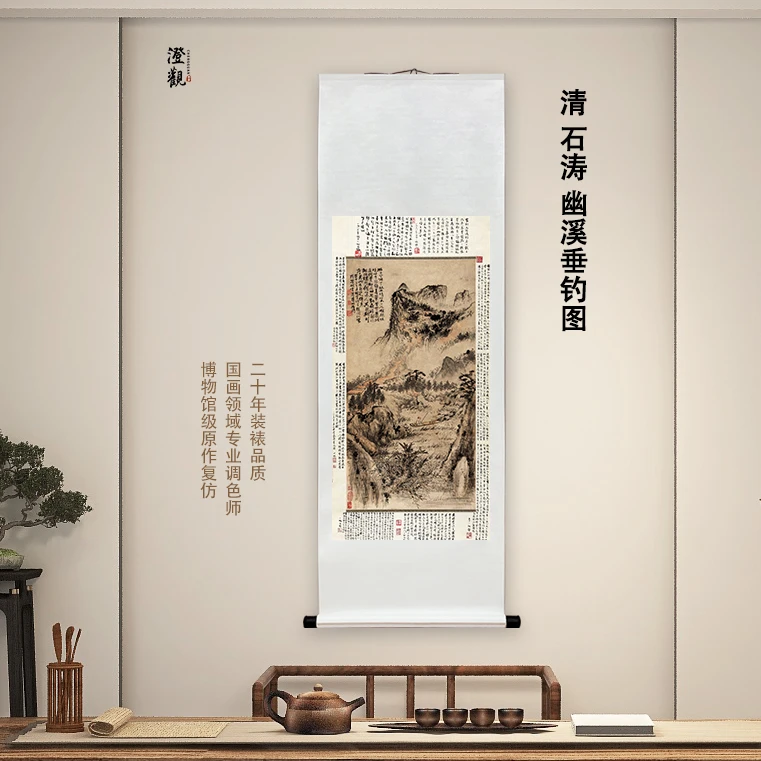 清·石涛 幽溪垂钓图 挂画经典国画喷绘背景复刻精装裱喷绘挂轴