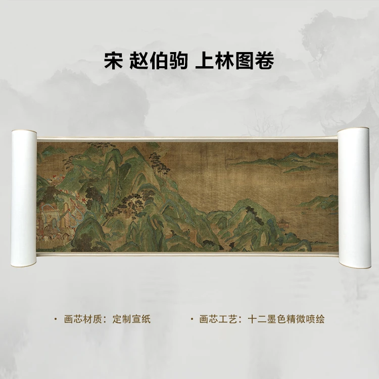 宋 赵伯驹 上林图卷手卷国画微喷客厅背景高清复刻精装裱卷轴