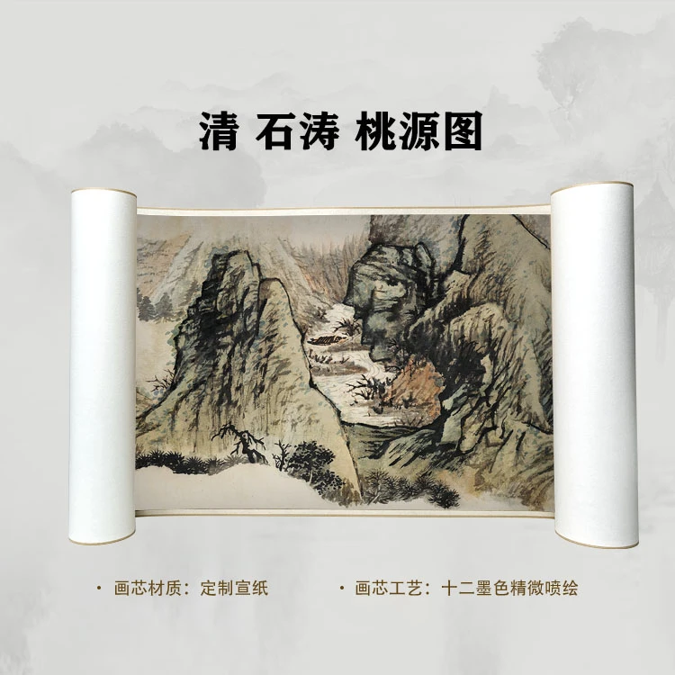 清 石涛 桃源图手卷国画微喷客厅背景高清复刻精装裱卷轴