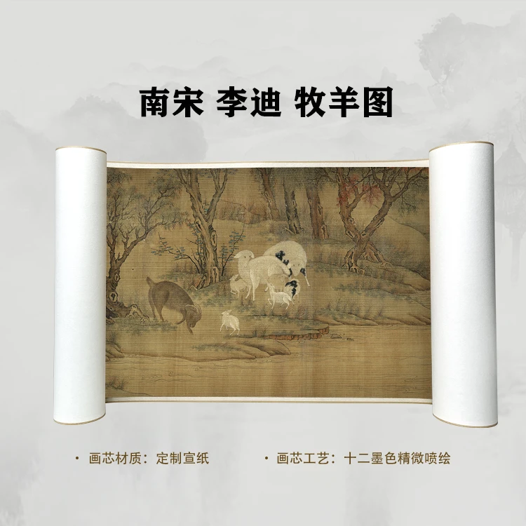 南宋 李迪 牧羊图卷手卷国画微喷客厅背景高清复刻精装裱卷轴