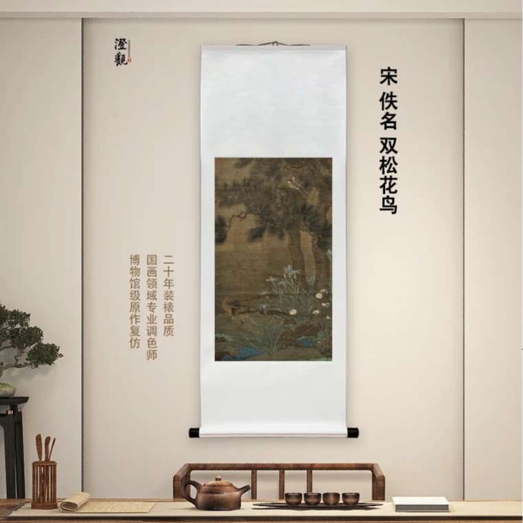 宋  佚名 双松花鸟 挂画国画微喷客厅背景高清复刻精装裱喷绘挂轴