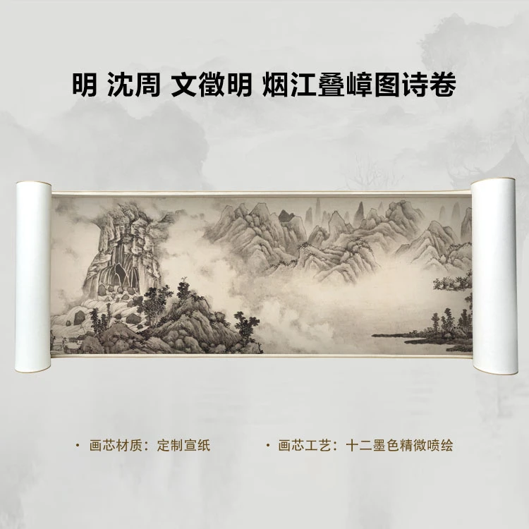 明 沈周 文徵明 烟江叠嶂图卷手卷国画微喷客厅背景高清复刻精装